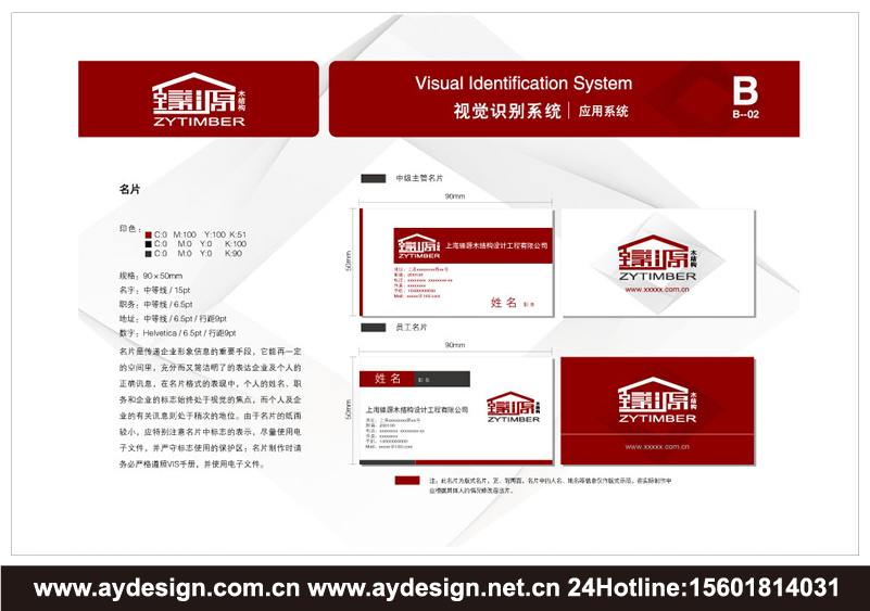 木結(jié)構(gòu)工程企業(yè)標志|木結(jié)構(gòu)工程企業(yè)商標設計-木結(jié)構(gòu)工程產(chǎn)品樣本畫冊設計-木結(jié)構(gòu)工程公司VI設計-上海奧韻廣告專業(yè)品牌策略機構(gòu)