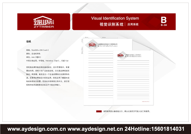 木結(jié)構(gòu)工程企業(yè)標志|木結(jié)構(gòu)工程企業(yè)商標設計-木結(jié)構(gòu)工程產(chǎn)品樣本畫冊設計-木結(jié)構(gòu)工程公司VI設計-上海奧韻廣告專業(yè)品牌策略機構(gòu)