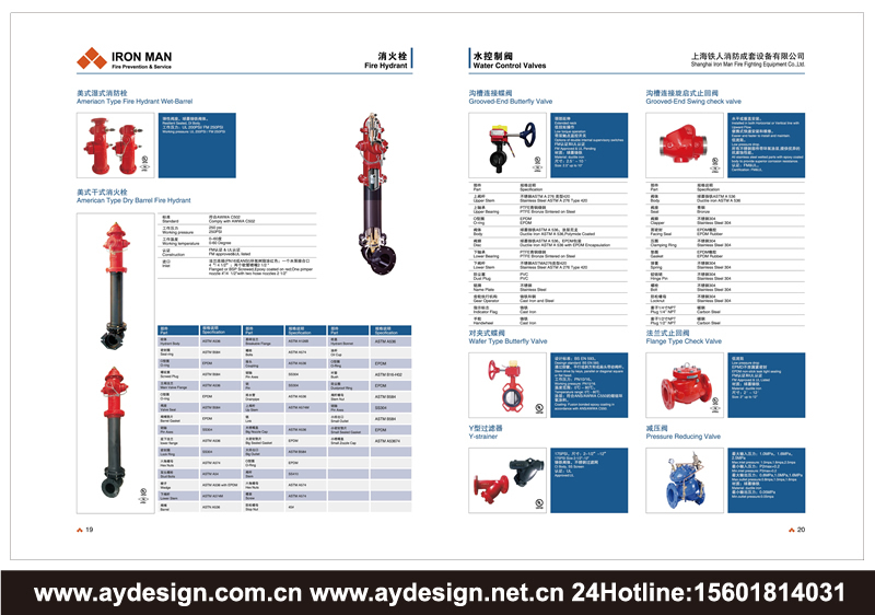 消火栓|閥門樣本設(shè)計-噴淋系統(tǒng)宣傳冊設(shè)計-消防報警裝備畫冊設(shè)計-感溫探測器CATALOG設(shè)計-上海奧韻廣告專業(yè)品牌策略機構(gòu)