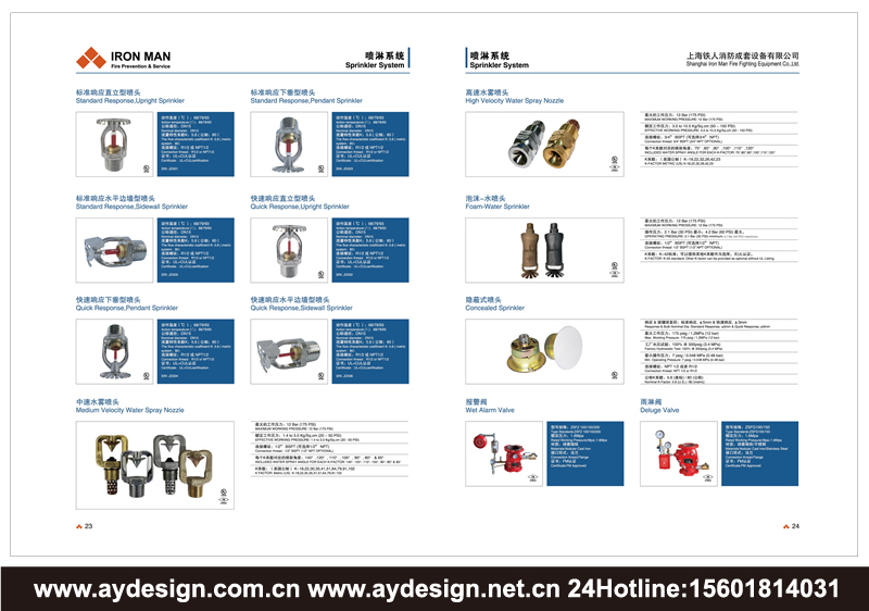 消火栓|閥門樣本設(shè)計-噴淋系統(tǒng)宣傳冊設(shè)計-消防報警裝備畫冊設(shè)計-感溫探測器CATALOG設(shè)計-上海奧韻廣告專業(yè)品牌策略機構(gòu)