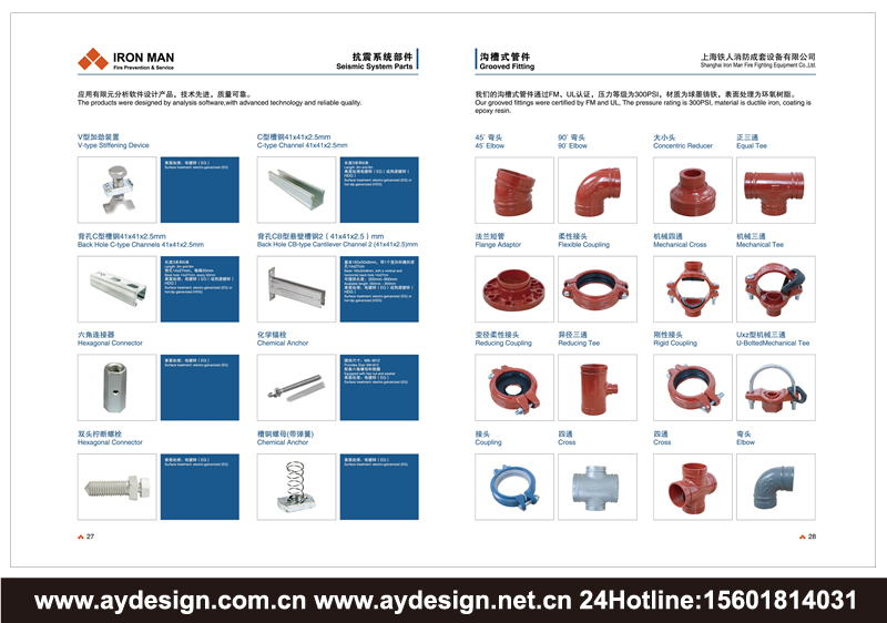 消火栓|閥門樣本設(shè)計-噴淋系統(tǒng)宣傳冊設(shè)計-消防報警裝備畫冊設(shè)計-感溫探測器CATALOG設(shè)計-上海奧韻廣告專業(yè)品牌策略機構(gòu)