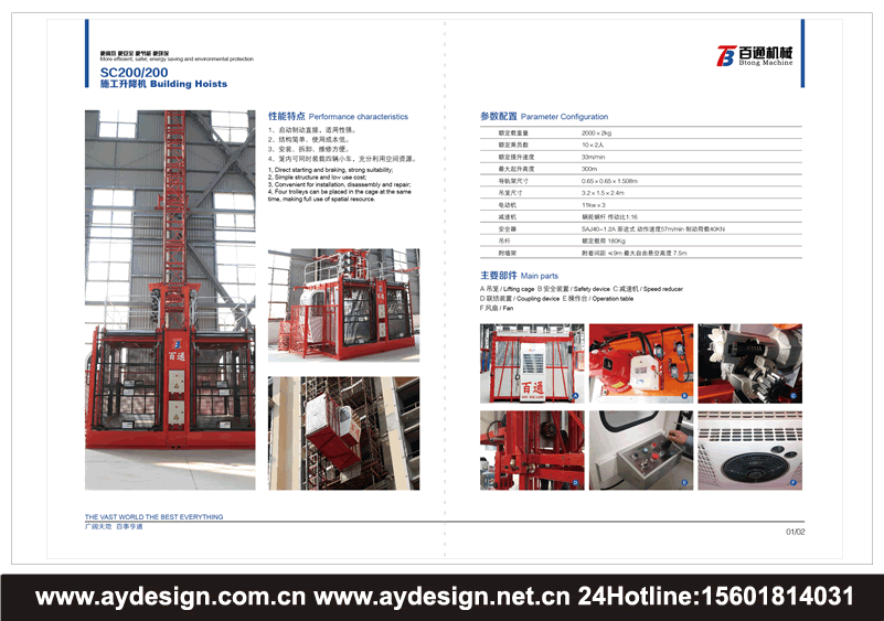 建筑施工電梯畫冊設(shè)計(jì)-室外電梯宣傳冊設(shè)計(jì)-工地提升吊籠樣本設(shè)計(jì)-施工升降機(jī)品牌策劃