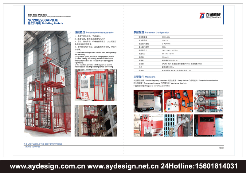 建筑施工電梯畫冊設(shè)計(jì)-室外電梯宣傳冊設(shè)計(jì)-工地提升吊籠樣本設(shè)計(jì)-施工升降機(jī)品牌策劃