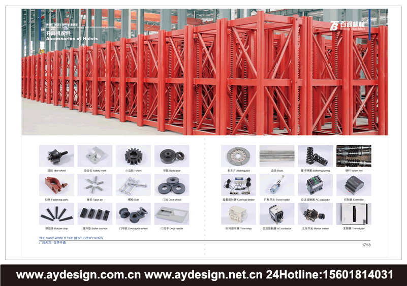 建筑施工電梯畫冊設(shè)計(jì)-室外電梯宣傳冊設(shè)計(jì)-工地提升吊籠樣本設(shè)計(jì)-施工升降機(jī)品牌策劃