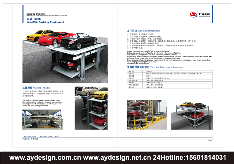 立體車庫畫冊(cè)設(shè)計(jì)-機(jī)械式停車設(shè)備宣傳冊(cè)設(shè)計(jì)-智能停車設(shè)備品牌樣本策劃設(shè)計(jì)