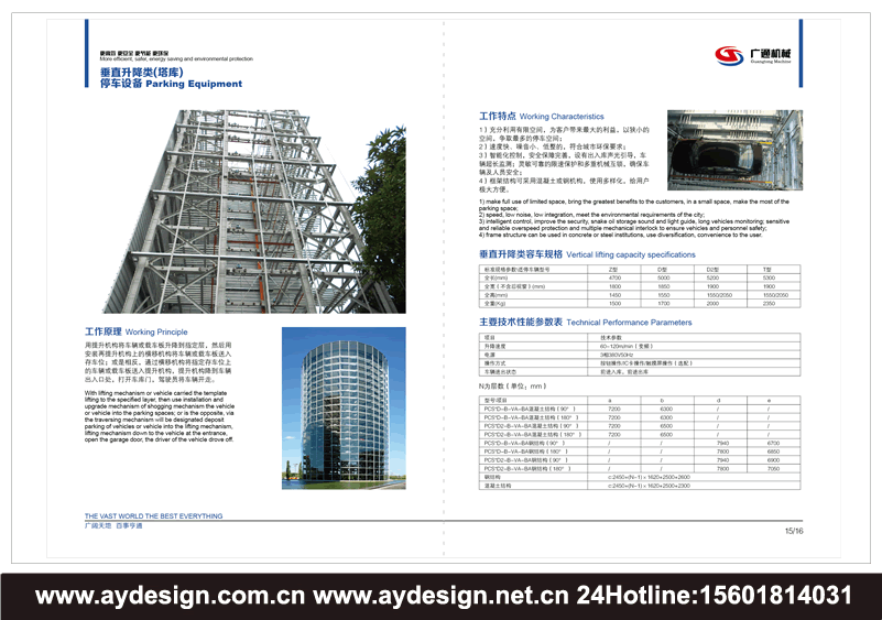 立體車庫畫冊(cè)設(shè)計(jì)-機(jī)械式停車設(shè)備宣傳冊(cè)設(shè)計(jì)-智能停車設(shè)備品牌樣本策劃設(shè)計(jì)