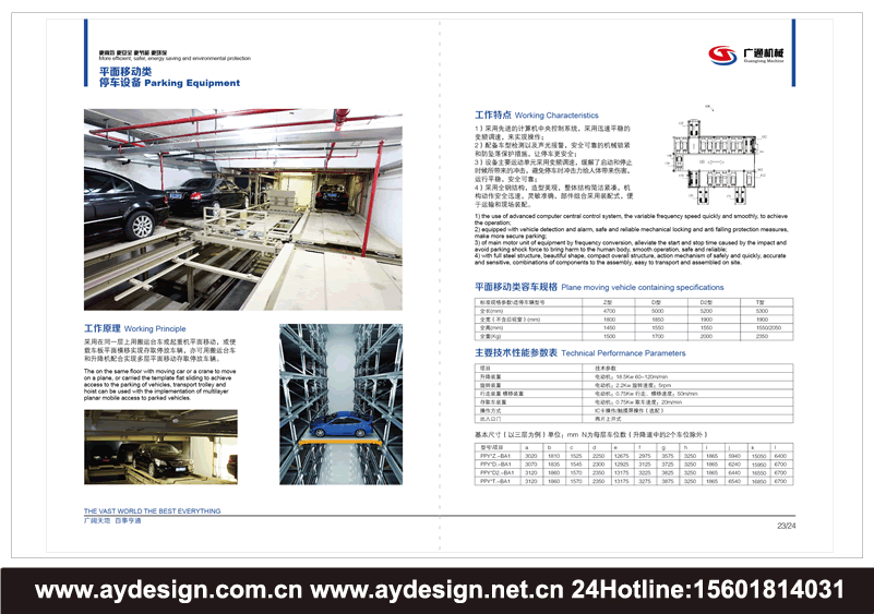 立體車庫畫冊(cè)設(shè)計(jì)-機(jī)械式停車設(shè)備宣傳冊(cè)設(shè)計(jì)-智能停車設(shè)備品牌樣本策劃設(shè)計(jì)