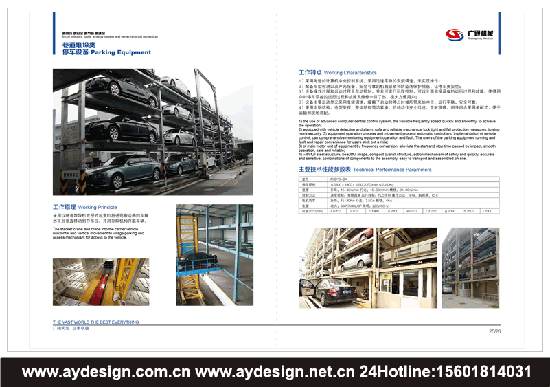 立體車庫畫冊(cè)設(shè)計(jì)-機(jī)械式停車設(shè)備宣傳冊(cè)設(shè)計(jì)-智能停車設(shè)備品牌樣本策劃設(shè)計(jì)