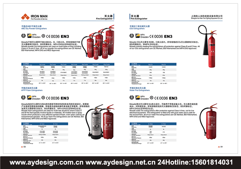 滅火器宣傳冊設計，干粉滅火器樣本設計，泡沫滅火器畫冊設計，二氧化碳滅火器畫冊設計，清水滅火器樣本設計，濕式化學滅火器宣傳冊設計，內(nèi)置儲氣瓶干粉滅火器樣本設計，推車式滅火器畫冊設計，推車式泡沫滅火器宣傳冊設計，推車式干粉滅火器畫冊設計