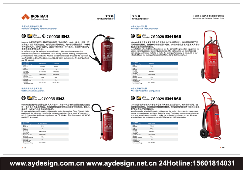滅火器宣傳冊設計，干粉滅火器樣本設計，泡沫滅火器畫冊設計，二氧化碳滅火器畫冊設計，清水滅火器樣本設計，濕式化學滅火器宣傳冊設計，內(nèi)置儲氣瓶干粉滅火器樣本設計，推車式滅火器畫冊設計，推車式泡沫滅火器宣傳冊設計，推車式干粉滅火器畫冊設計