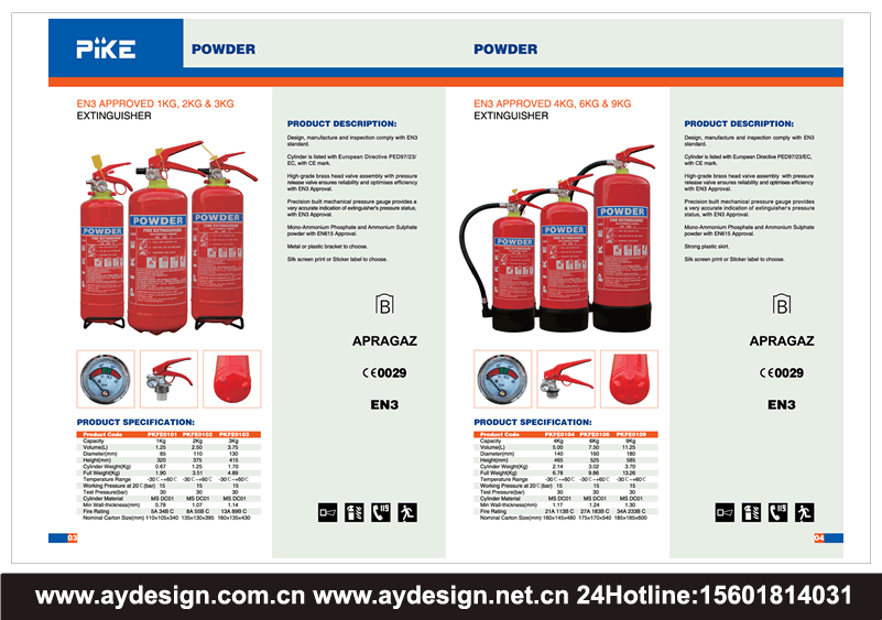 滅火器宣傳冊設計，干粉滅火器樣本設計，泡沫滅火器畫冊設計，二氧化碳滅火器畫冊設計，清水滅火器樣本設計，濕式化學滅火器宣傳冊設計，內(nèi)置儲氣瓶干粉滅火器樣本設計，推車式滅火器畫冊設計，推車式泡沫滅火器宣傳冊設計，推車式干粉滅火器畫冊設計
