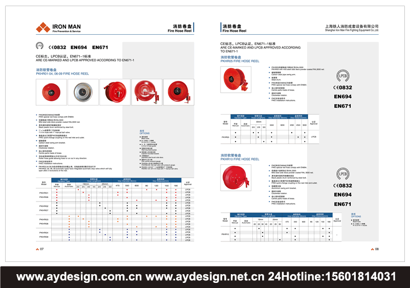 消防卷盤畫冊(cè)設(shè)計(jì)，消防軟管卷盤樣本設(shè)計(jì)，消防軟管宣傳冊(cè)設(shè)計(jì)，消防水帶畫冊(cè)設(shè)計(jì)，橡膠消防水帶樣本設(shè)計(jì)，TPU消防水帶宣傳冊(cè)設(shè)計(jì)，滌綸灌膠水帶畫冊(cè)設(shè)計(jì)，麻質(zhì)涂塑水帶樣本設(shè)計(jì)