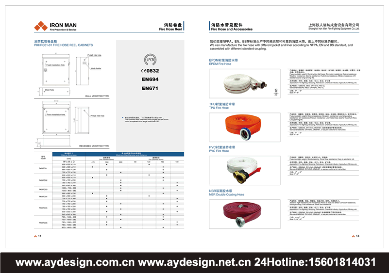 消防卷盤畫冊(cè)設(shè)計(jì)，消防軟管卷盤樣本設(shè)計(jì)，消防軟管宣傳冊(cè)設(shè)計(jì)，消防水帶畫冊(cè)設(shè)計(jì)，橡膠消防水帶樣本設(shè)計(jì)，TPU消防水帶宣傳冊(cè)設(shè)計(jì)，滌綸灌膠水帶畫冊(cè)設(shè)計(jì)，麻質(zhì)涂塑水帶樣本設(shè)計(jì)