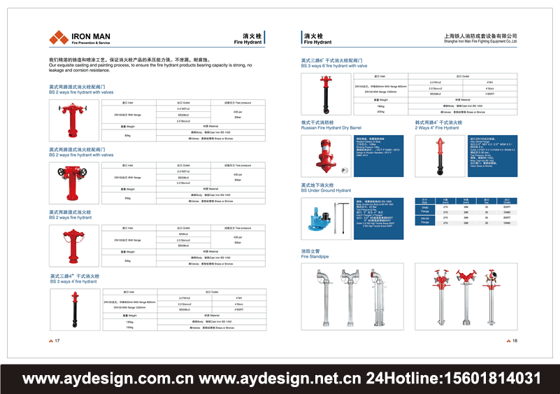 消火栓畫冊(cè)設(shè)計(jì),英式消火栓宣傳冊(cè)設(shè)計(jì),俄式消火栓樣本設(shè)計(jì)印刷公司,韓式消火栓畫冊(cè)設(shè)計(jì),地下消火栓宣傳冊(cè)設(shè)計(jì),消防立管樣本設(shè)計(jì),美式消火栓宣傳冊(cè)設(shè)計(jì),水控制閥畫冊(cè)設(shè)計(jì),蝶閥樣本設(shè)計(jì),止回閥宣傳冊(cè)設(shè)計(jì),減壓閥樣本設(shè)計(jì),閘閥宣傳冊(cè)設(shè)計(jì)