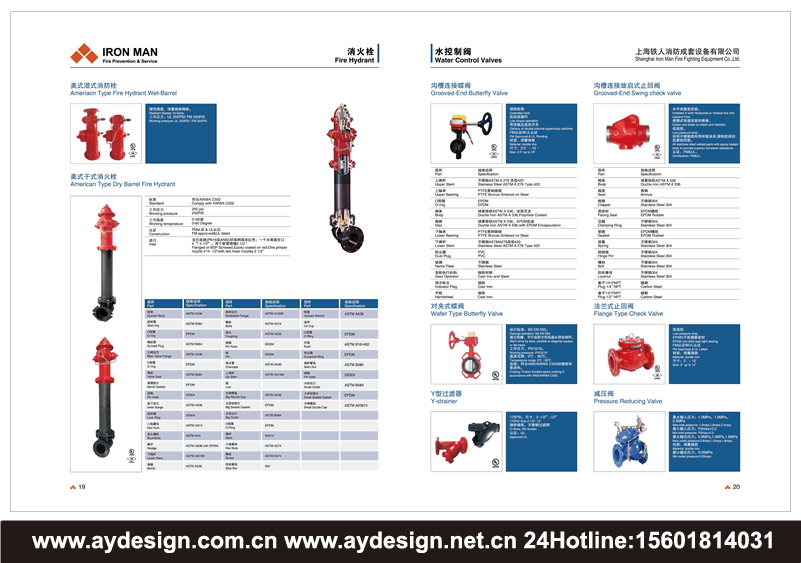 消火栓畫冊(cè)設(shè)計(jì),英式消火栓宣傳冊(cè)設(shè)計(jì),俄式消火栓樣本設(shè)計(jì)印刷公司,韓式消火栓畫冊(cè)設(shè)計(jì),地下消火栓宣傳冊(cè)設(shè)計(jì),消防立管樣本設(shè)計(jì),美式消火栓宣傳冊(cè)設(shè)計(jì),水控制閥畫冊(cè)設(shè)計(jì),蝶閥樣本設(shè)計(jì),止回閥宣傳冊(cè)設(shè)計(jì),減壓閥樣本設(shè)計(jì),閘閥宣傳冊(cè)設(shè)計(jì)