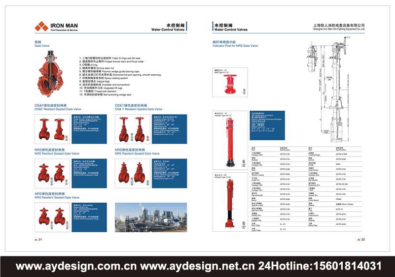 消火栓畫冊(cè)設(shè)計(jì),英式消火栓宣傳冊(cè)設(shè)計(jì),俄式消火栓樣本設(shè)計(jì)印刷公司,韓式消火栓畫冊(cè)設(shè)計(jì),地下消火栓宣傳冊(cè)設(shè)計(jì),消防立管樣本設(shè)計(jì),美式消火栓宣傳冊(cè)設(shè)計(jì),水控制閥畫冊(cè)設(shè)計(jì),蝶閥樣本設(shè)計(jì),止回閥宣傳冊(cè)設(shè)計(jì),減壓閥樣本設(shè)計(jì),閘閥宣傳冊(cè)設(shè)計(jì)
