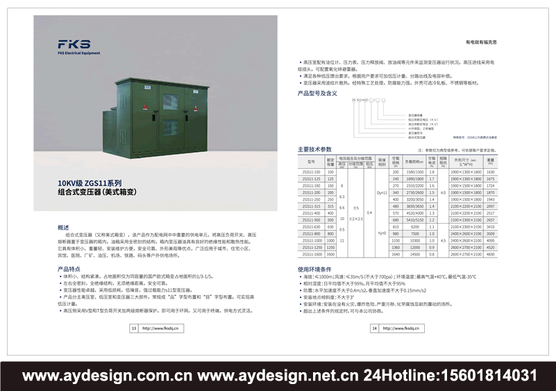 變壓器畫冊設(shè)計,干式變壓器宣傳冊設(shè)計,油浸式變壓器樣本設(shè)計,變壓器樣本設(shè)計,變壓器宣傳冊設(shè)計