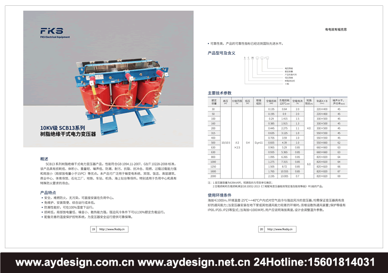 變壓器畫(huà)冊(cè)設(shè)計(jì),干式變壓器宣傳冊(cè)設(shè)計(jì),油浸式變壓器樣本設(shè)計(jì),變壓器樣本設(shè)計(jì),變壓器宣傳冊(cè)設(shè)計(jì)