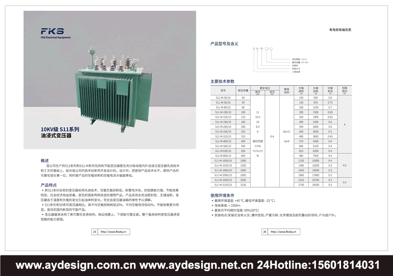 變壓器畫冊設(shè)計,干式變壓器宣傳冊設(shè)計,油浸式變壓器樣本設(shè)計,變壓器樣本設(shè)計,變壓器宣傳冊設(shè)計