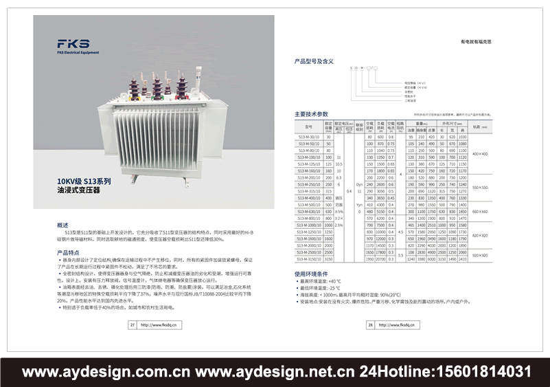 變壓器畫(huà)冊(cè)設(shè)計(jì),干式變壓器宣傳冊(cè)設(shè)計(jì),油浸式變壓器樣本設(shè)計(jì),變壓器樣本設(shè)計(jì),變壓器宣傳冊(cè)設(shè)計(jì)