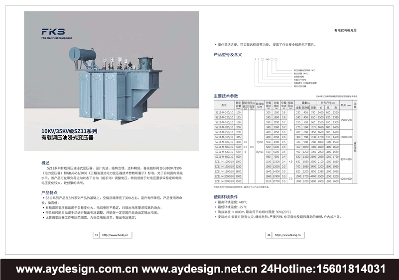 變壓器畫(huà)冊(cè)設(shè)計(jì),干式變壓器宣傳冊(cè)設(shè)計(jì),油浸式變壓器樣本設(shè)計(jì),變壓器樣本設(shè)計(jì),變壓器宣傳冊(cè)設(shè)計(jì)