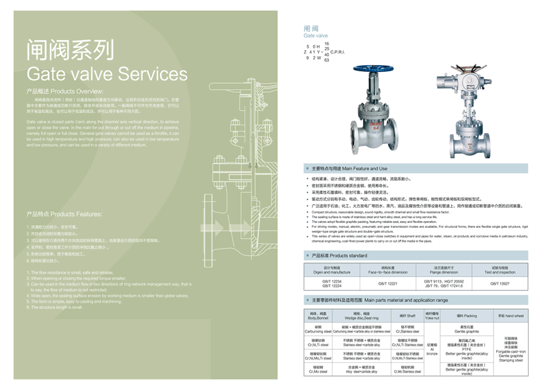 蝶閥畫冊設(shè)計(jì)，閘閥宣傳冊設(shè)計(jì)，截止閥樣本設(shè)計(jì)，閥門畫冊設(shè)計(jì)，閥門樣本設(shè)計(jì)，閥門宣傳冊設(shè)計(jì)，閥門目錄設(shè)計(jì)