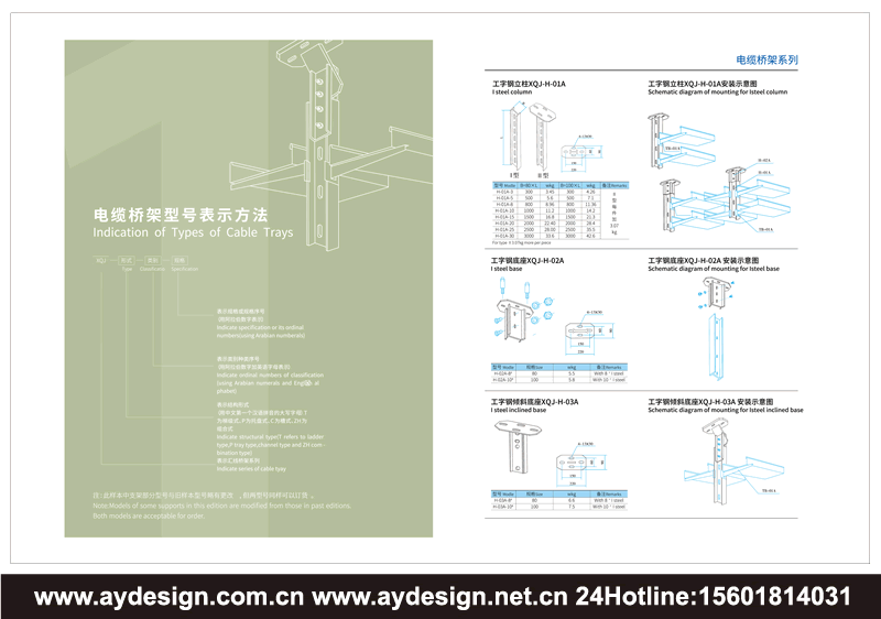 電纜橋架畫(huà)冊(cè)設(shè)計(jì)-電纜橋架樣本設(shè)計(jì)-電纜橋架宣傳冊(cè)設(shè)計(jì)-電纜橋架目錄設(shè)計(jì)