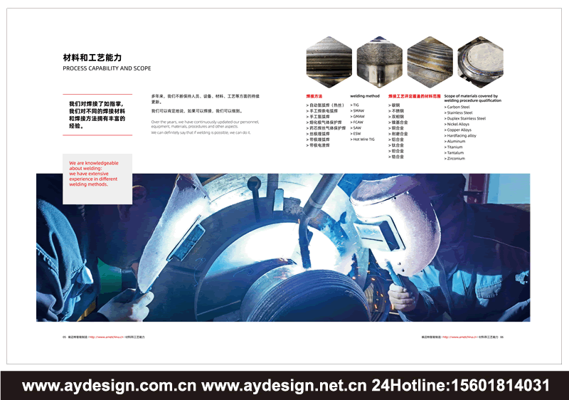 焊接設(shè)備畫冊設(shè)計(jì),焊接材料樣本設(shè)計(jì),焊接工藝宣傳冊設(shè)計(jì)